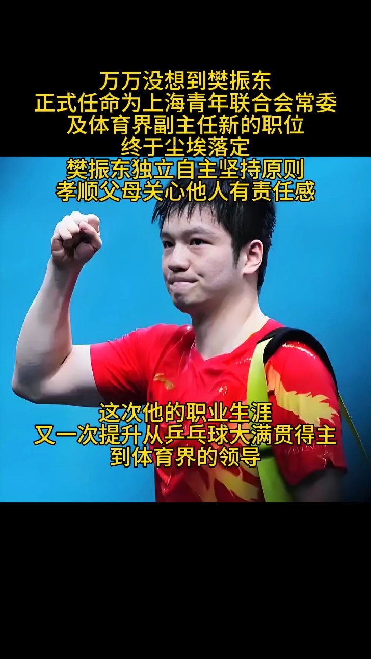 樊振东中超首位下课主帅后续来了(国乒樊振东为什么被孤立王楚钦上位)|雷竞技在线